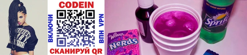 Кодеиновый сироп Lean Purple Drank  как найти наркотики  Борзя 