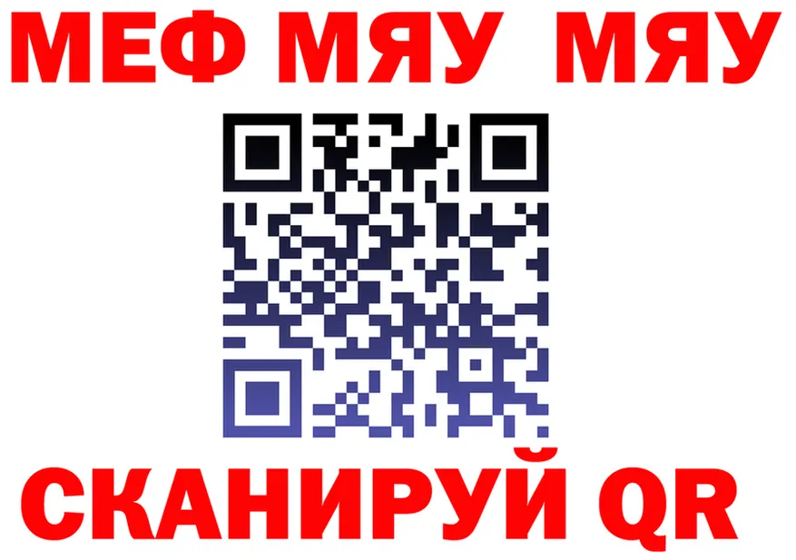 МЯУ-МЯУ VHQ tor нарко площадка кракен Борзя