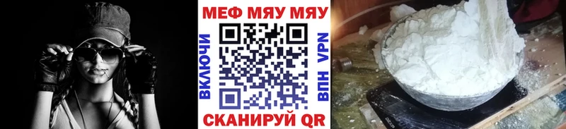 Мефедрон мяу мяу  Борзя 